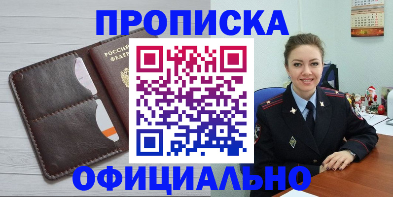 прописка в Краснозаводске